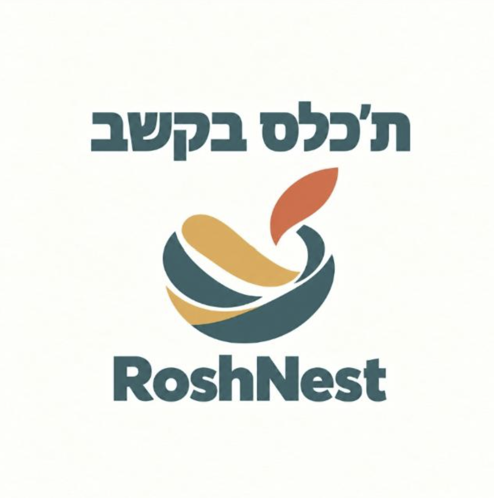 ת'כלס בקשב - RoshNest
